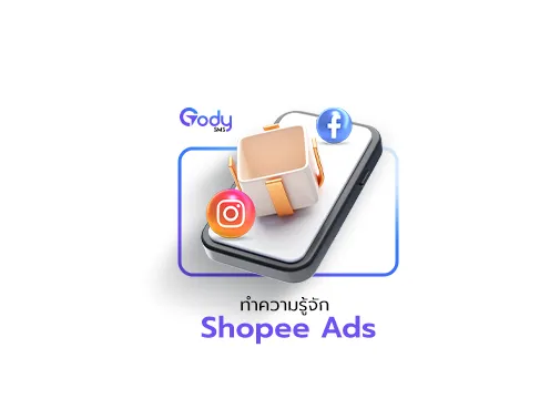 ทำความรู้จัก shopee ads